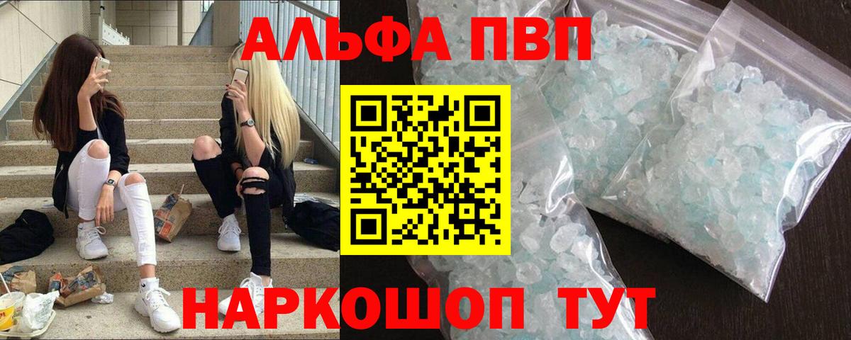 Alpha-PVP Crystall  Вход с VPN  Великий Устюг  A PVP крисы CK  Alfa_PVP Crystall 