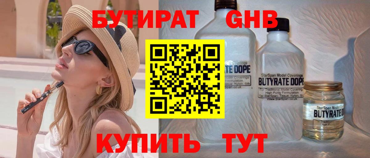БУТИРАТ BDO  Вход с VPN  Бутират  Великий Устюг 