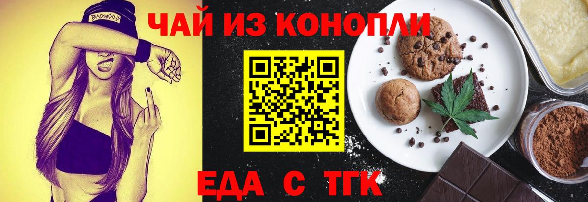 Печенье с ТГК марихуана  Вход с VPN  Великий Устюг 