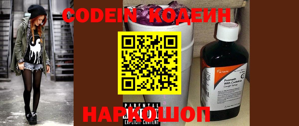 Кодеиновый сироп Lean Purple Drank Великий Устюг