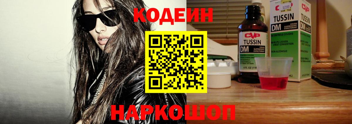 Великий Устюг  Кодеин Purple Drank  Кодеиновый сироп Lean Purple Drank  Вход с VPN 