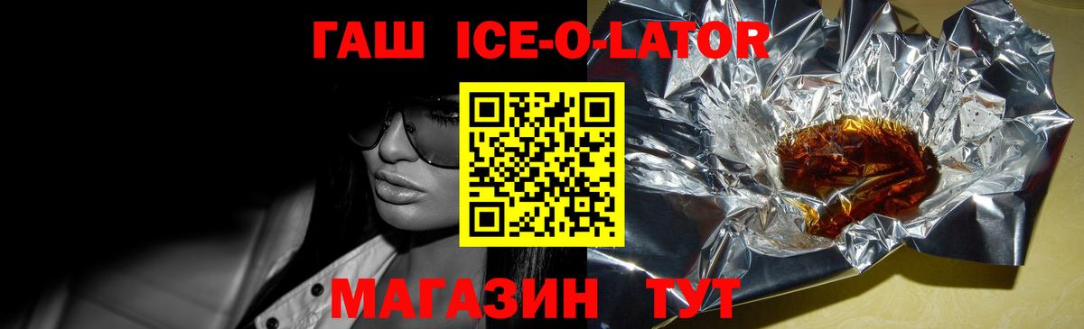 ГАШ Изолятор  ГАШИШ Ice-O-Lator  Вход с VPN  Великий Устюг 