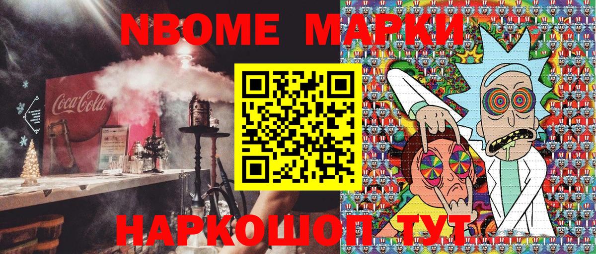 Марки NBOMe 1500мкг Великий Устюг